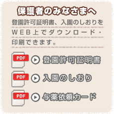 保護者のみなさまへ